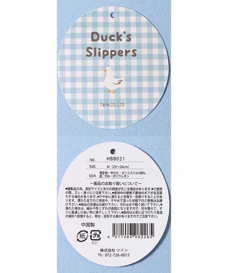 【WEB予約 4/1～順次発送】あひるダイカットスリッパ