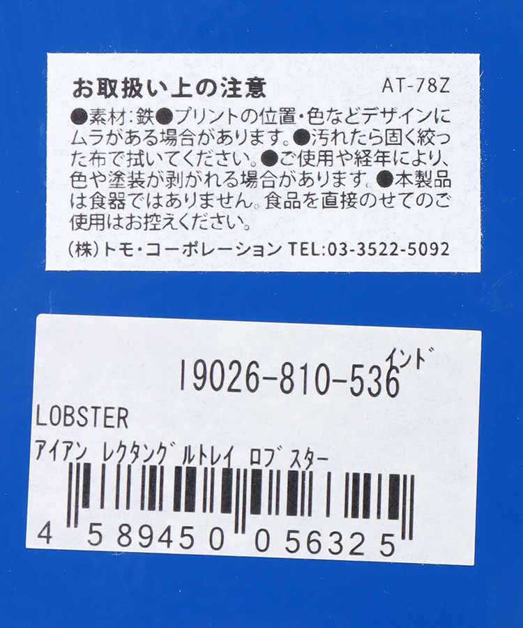 南欧モチーフアイアンレクタングルトレイ