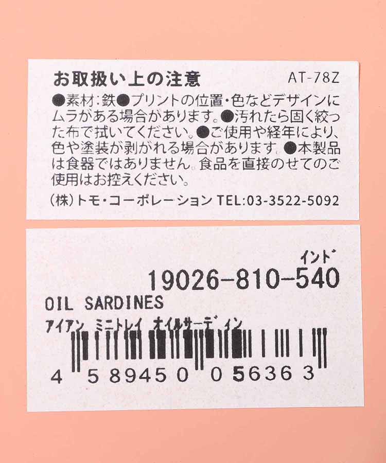 南欧モチーフアイアンミニトレイ