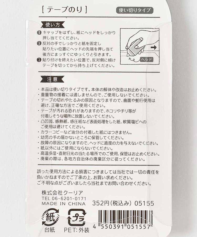 NYANKOおててテープのり