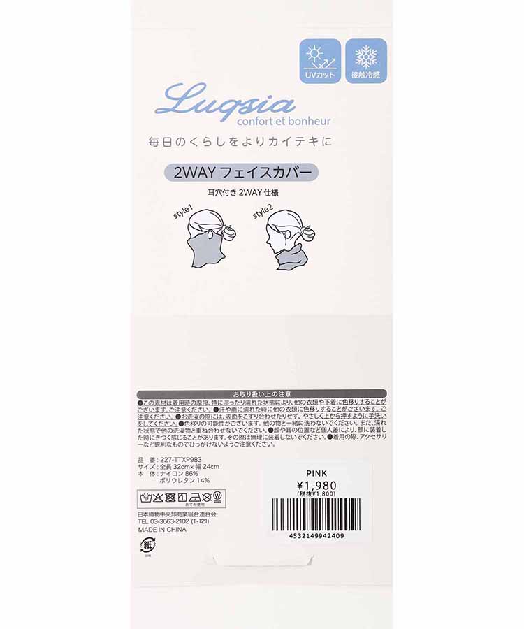 LuqsiaUVクールフェイスカバー