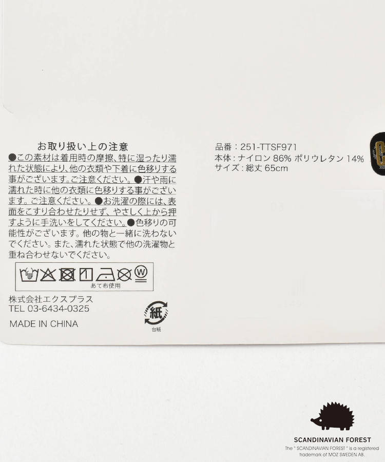 スカンジナビアンフォレスト UVカットアームカバー