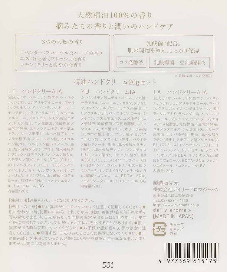 精油ハンドクリームセット