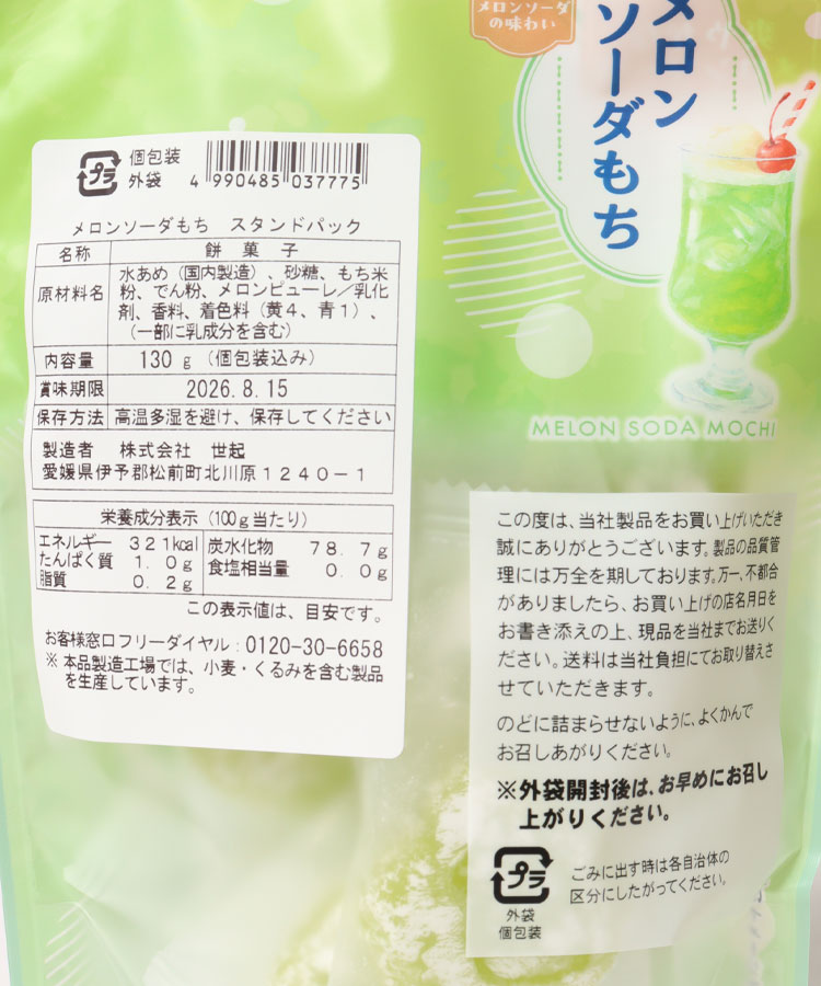 おもちスタンドパック