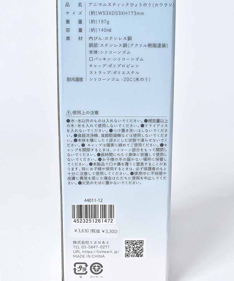 アニマルスティック氷のう