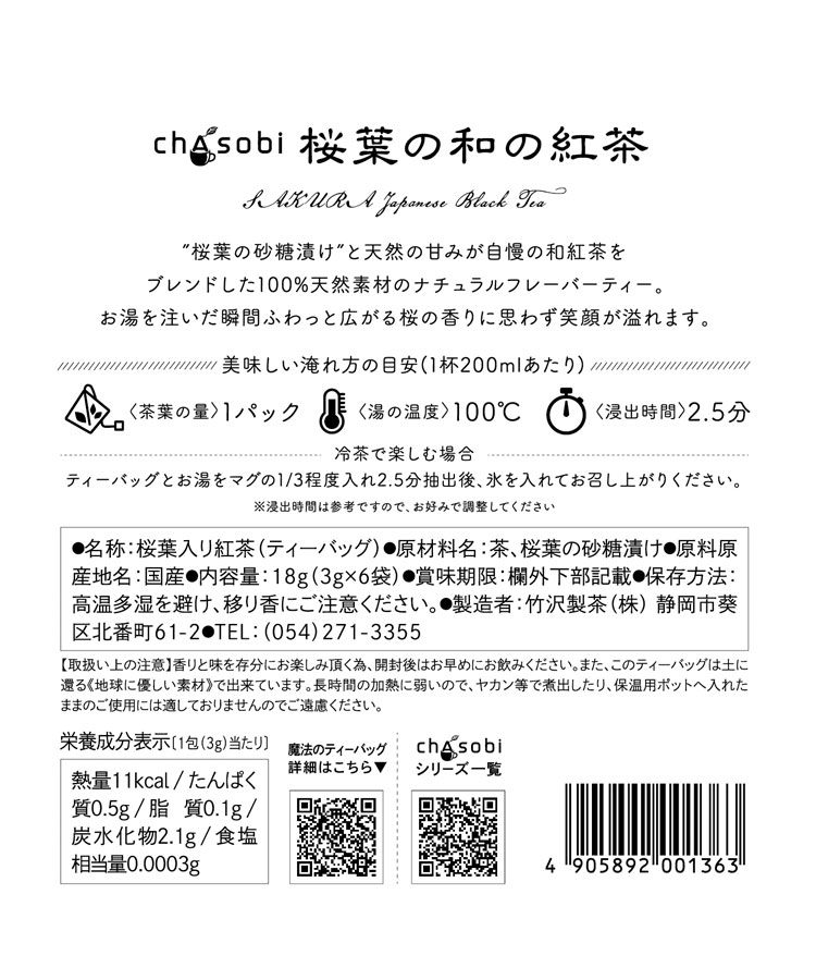 chasobi 桜葉の和の紅茶