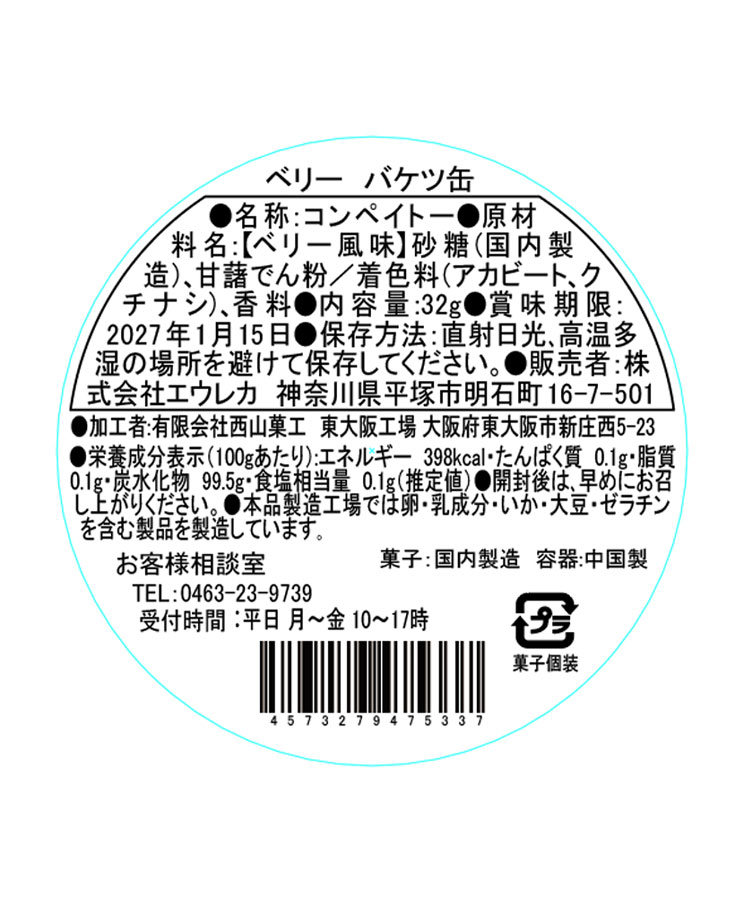 エウレカ ベリーバケツ缶