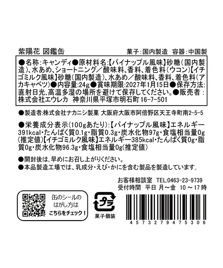 エウレカ 紫陽花図鑑缶