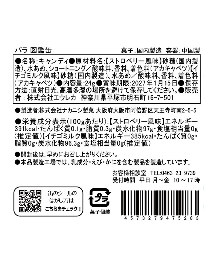 エウレカ バラ図鑑缶