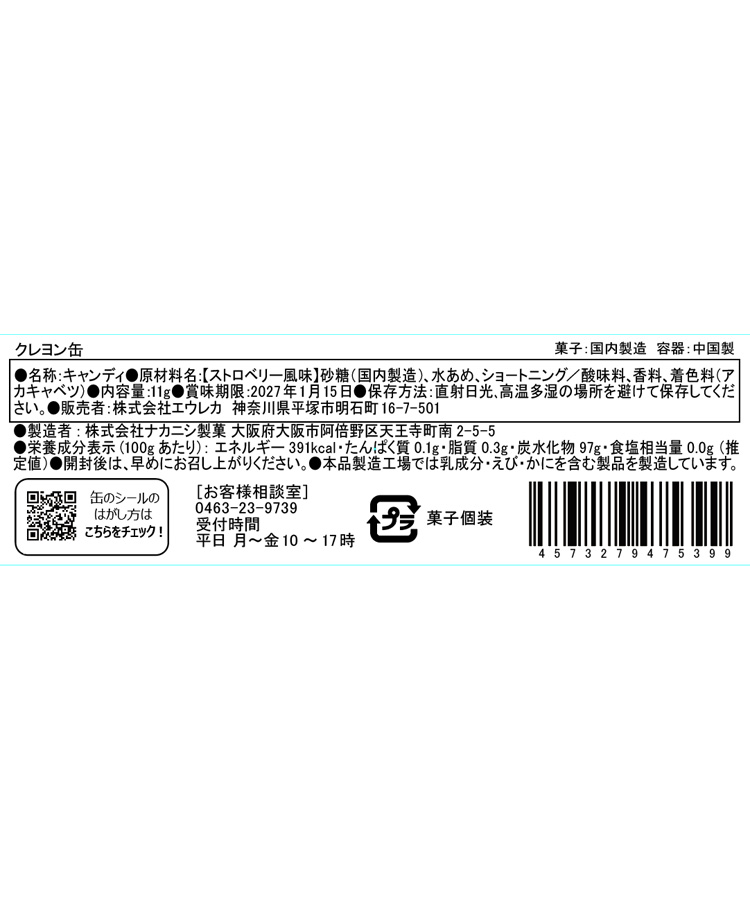 エウレカ クレヨン缶