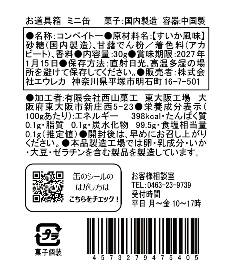 エウレカ お道具箱ミニ缶