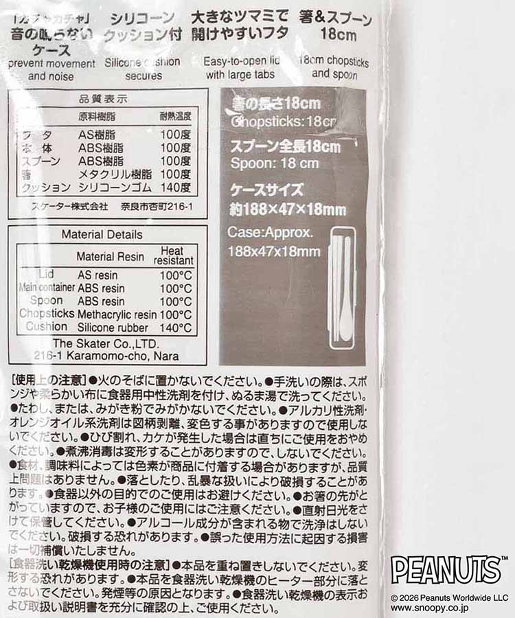 スヌーピー スモーキーパステルコンビセット