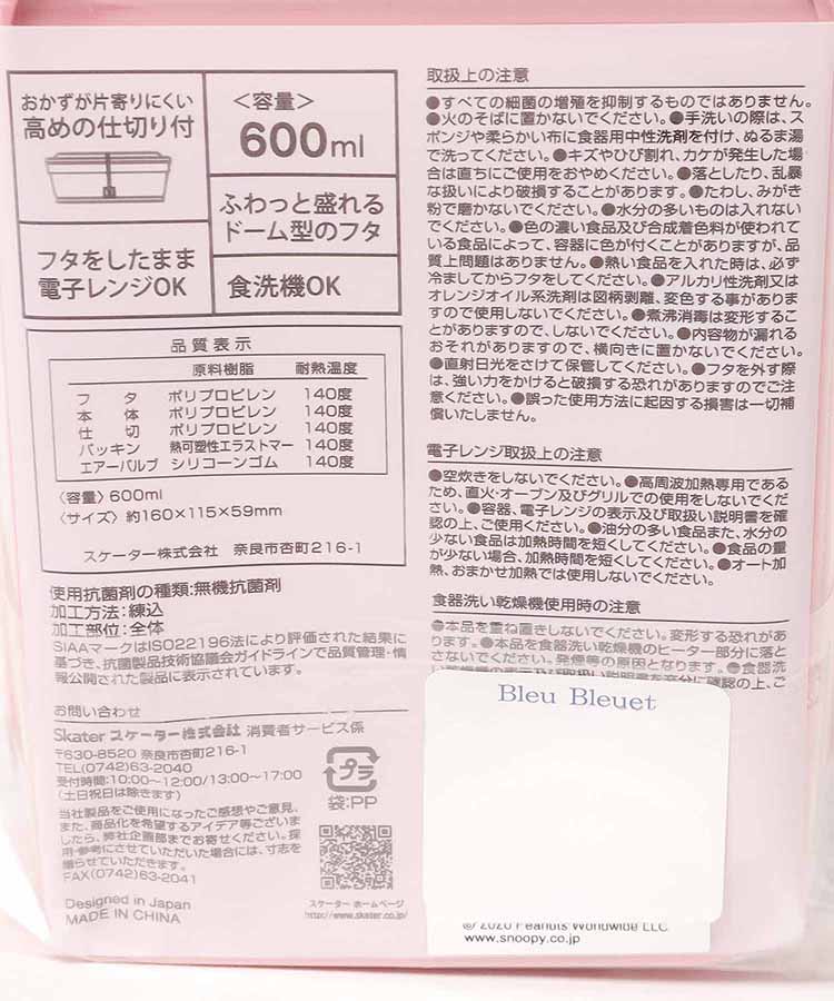 スヌーピー スモーキーパステル保存容器(600ml)