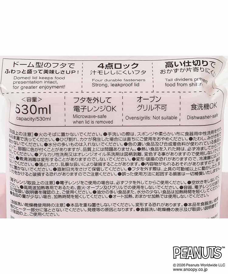 スヌーピー スモーキーパステルふわっとランチボックス