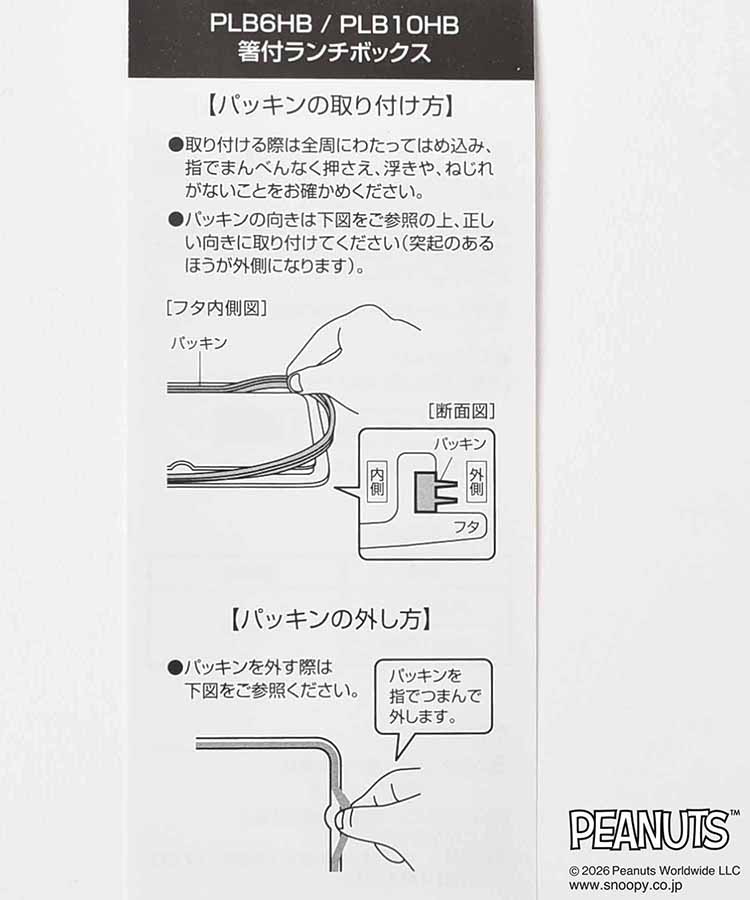 スヌーピー スモーキーパステル箸付きランチボックス