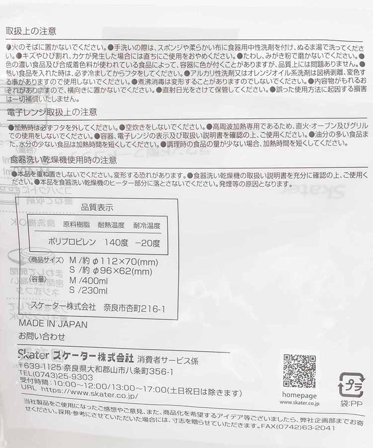 スヌーピー スモーキーパステルラウンドコンテナ2P