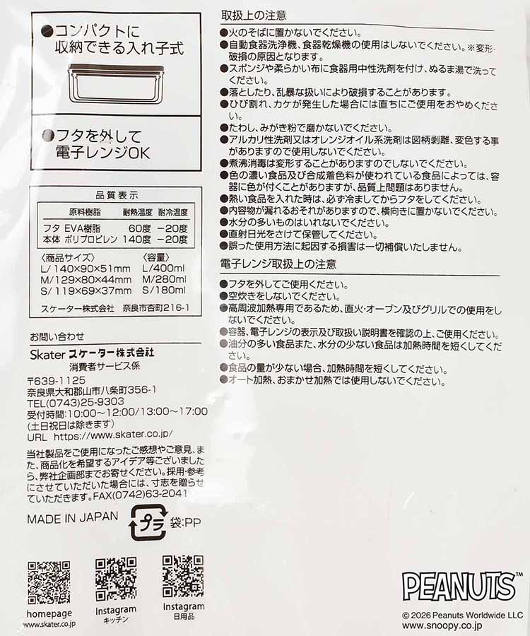 スヌーピー スモーキーパステルシール容器3P