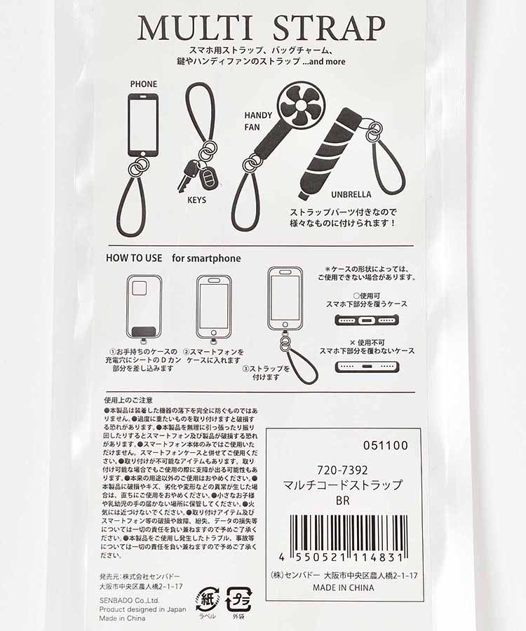 マルチコードストラップ