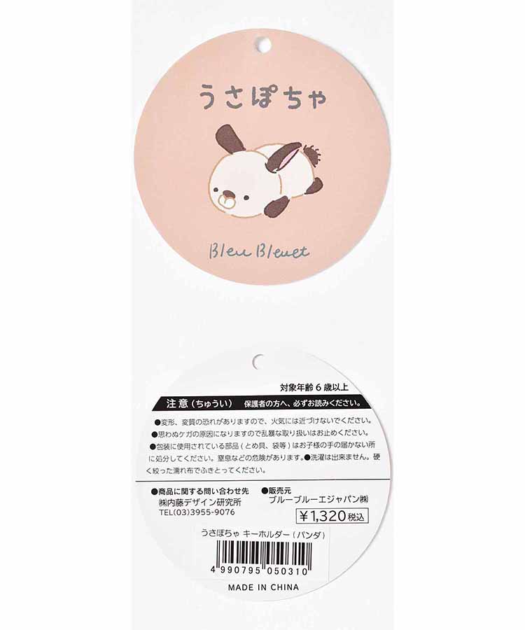 ふわぽちゃうさぎぬいぐるみキーホルダー
