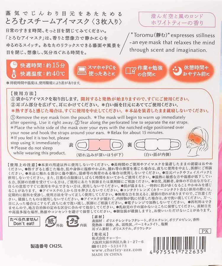 とろむアイマスク3P