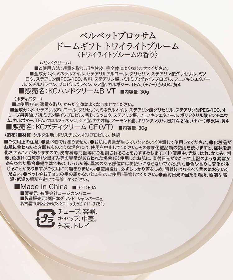 ベルベットブロッサムドーム