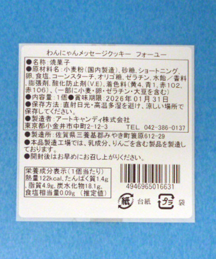 わんにゃんメッセージクッキー