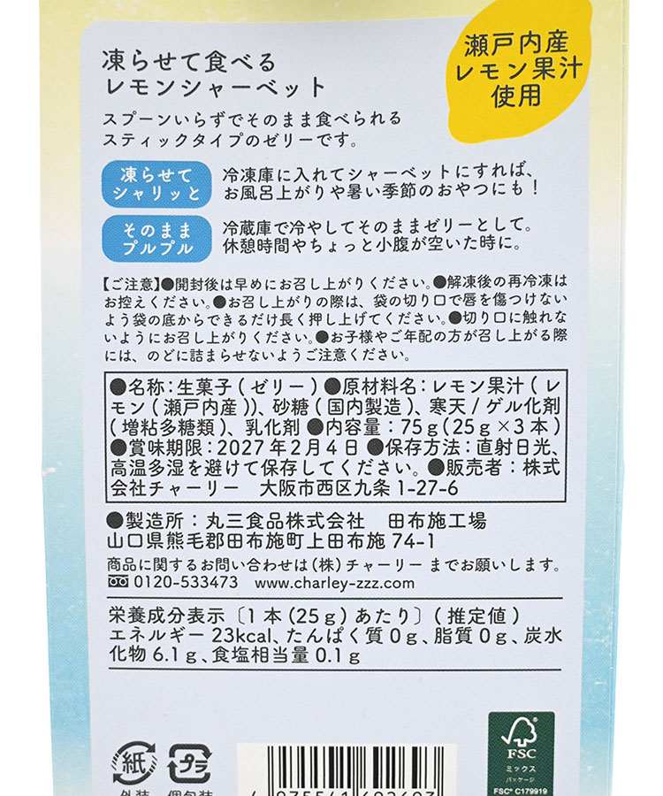 キセツノシャーベット