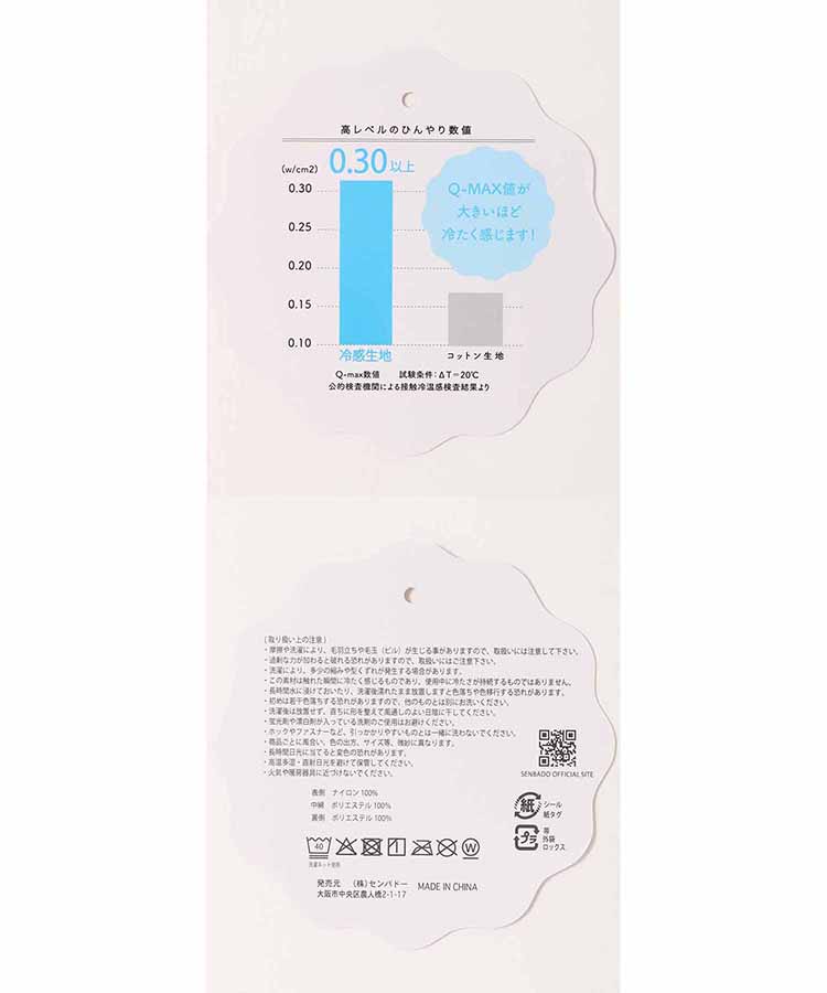 フレスコ冷感敷きパッド