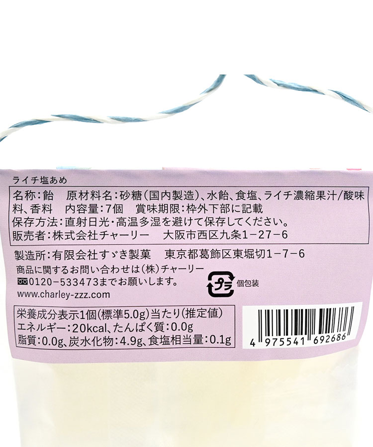 キセツノ塩あめ