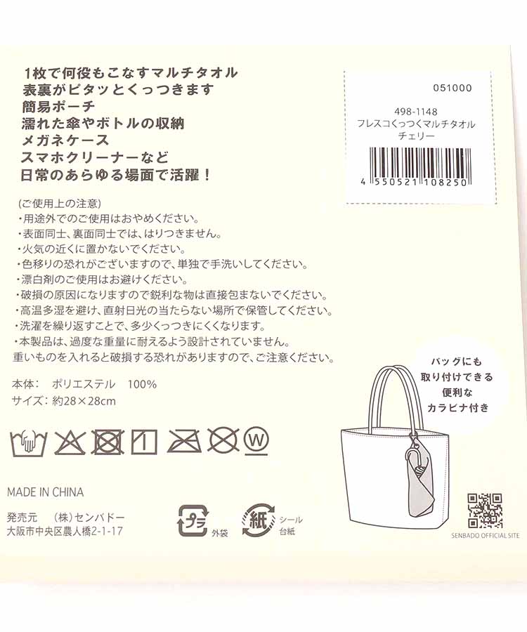 フレスコくっつくマルチタオル