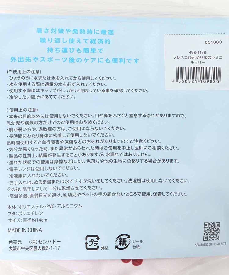 フレスコひんやり氷のうミニ