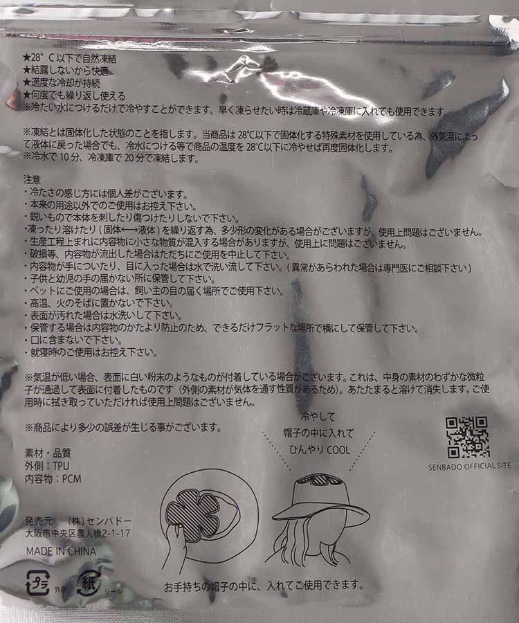 フレスコ冷感ひんやりハットinクール