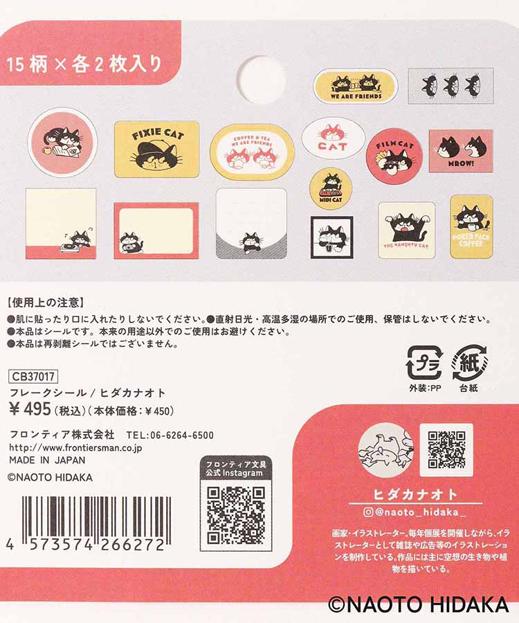 クリエイターズサーカスフレークシール