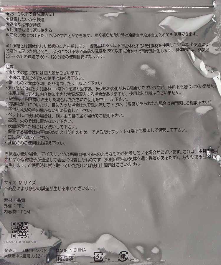 フレスコ冷感ひんやりリング