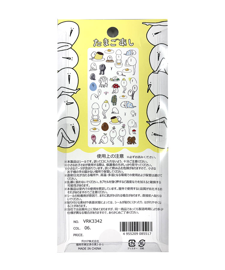 【WEB予約 2/25～順次発送】たまごあしのぷっくりシール