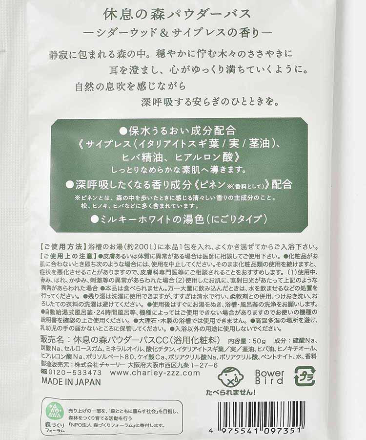 休息の森パウダーバス