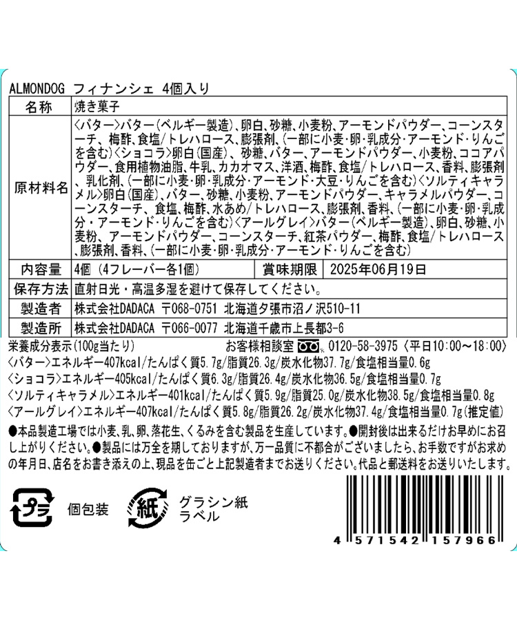 ALMONDOG フィナンシェ 4個入り