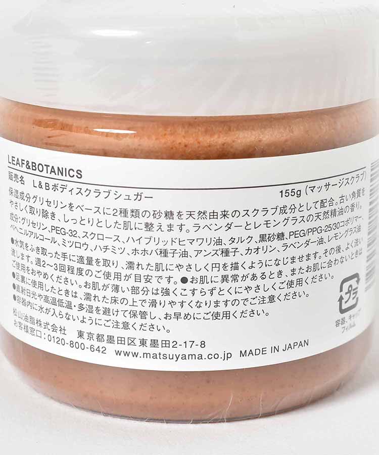 リーフ&ボタニクスボディスクラブ