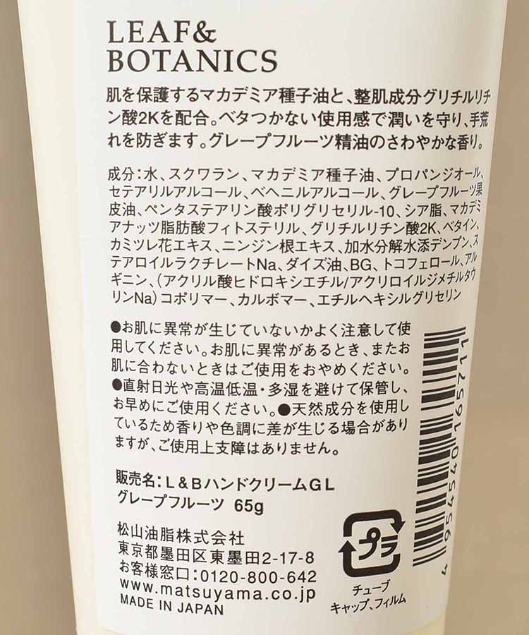 リーフ&ボタニクスハンドクリーム