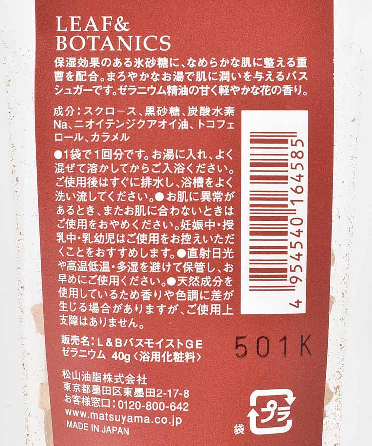 リーフ&ボタニクスバスシュガー