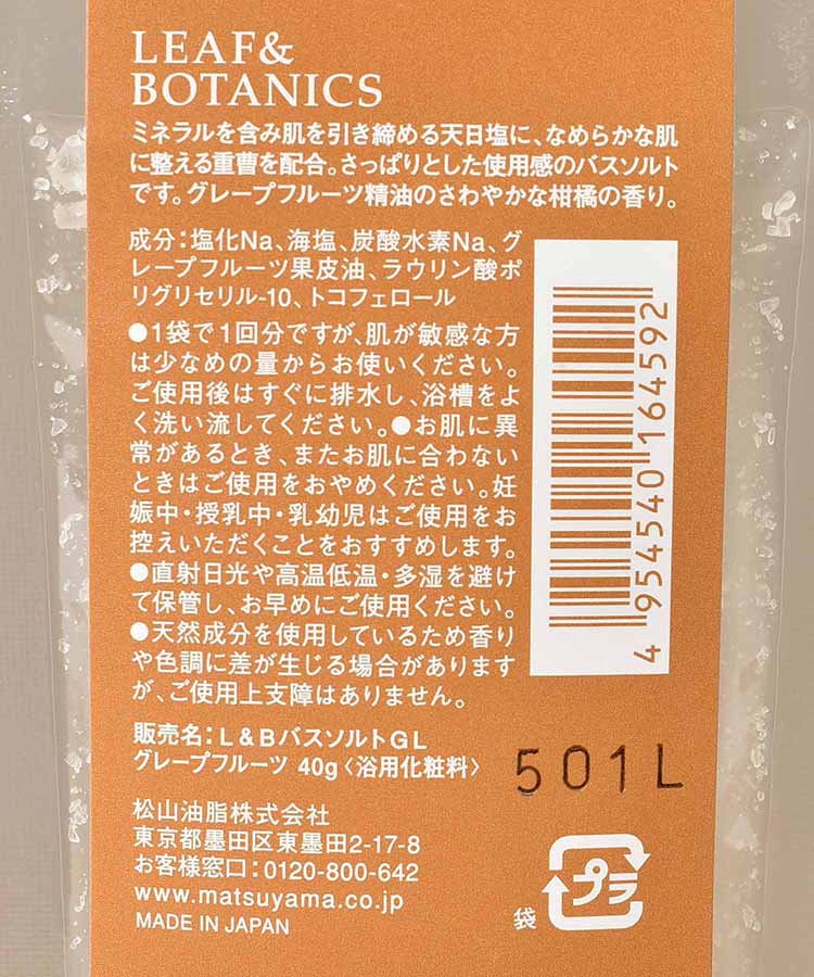 リーフ&ボタニクスバスソルト