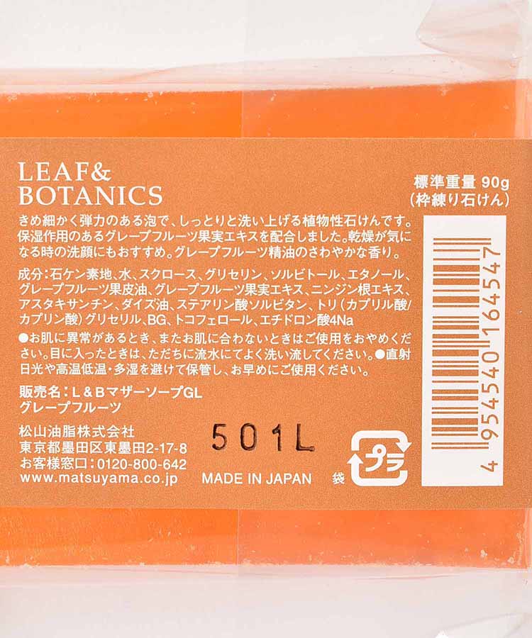 リーフ&ボタニクスマザーソープ