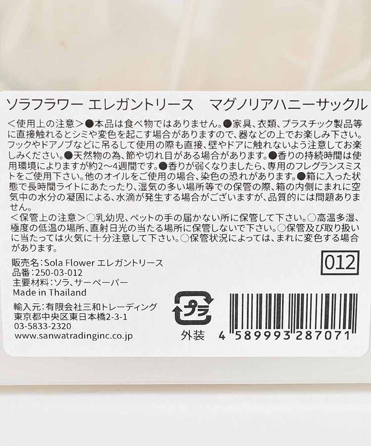 SOLA FLOWERエレガントリース