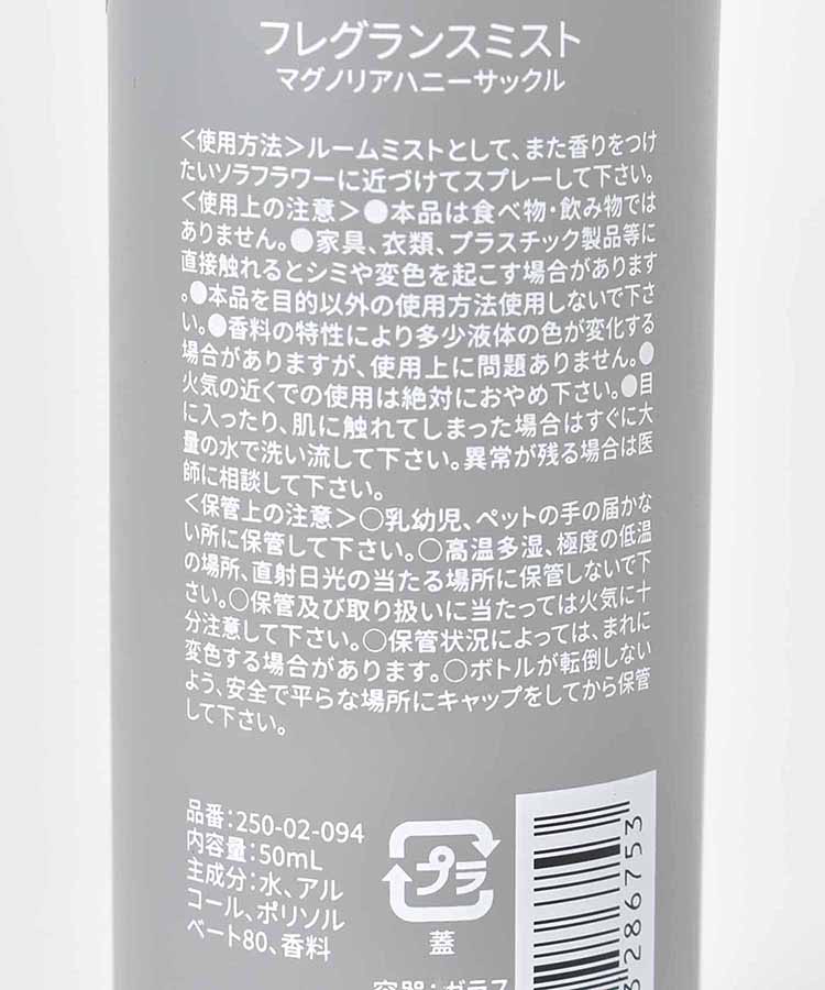 SOLA FLOWERフレグランスミスト