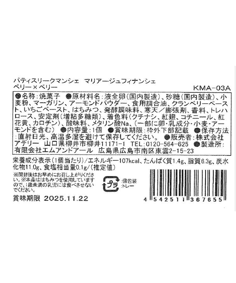 パティスリークマンシェ