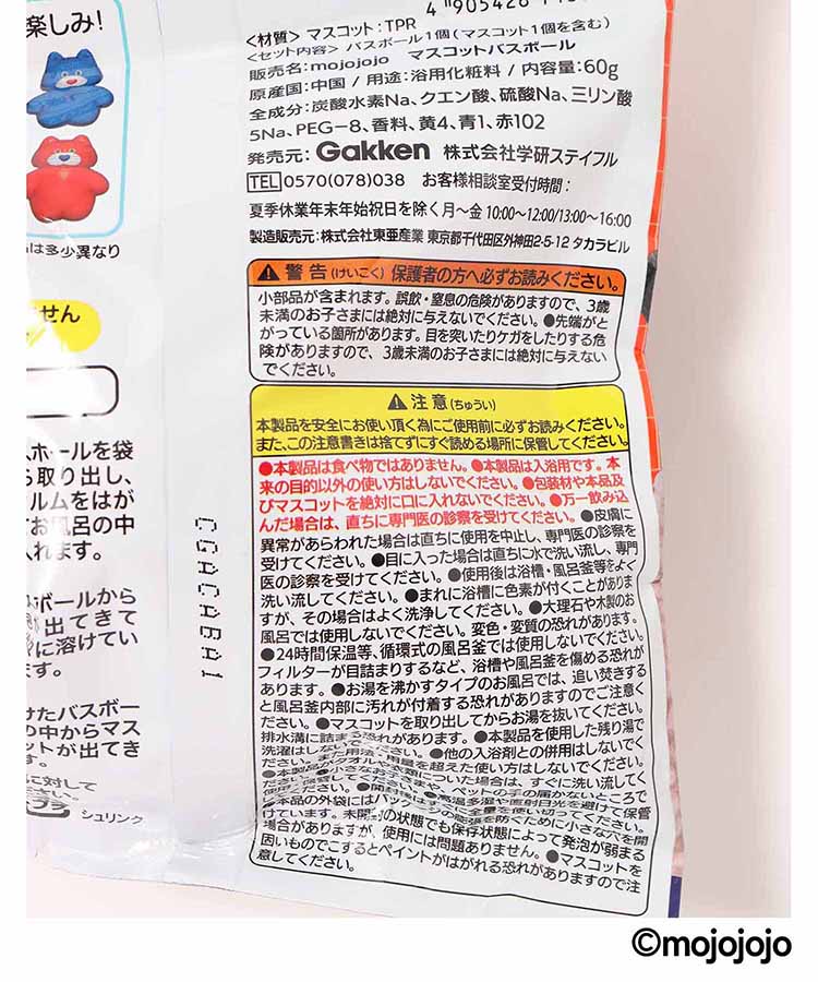 mojojojoバスボールコレクション