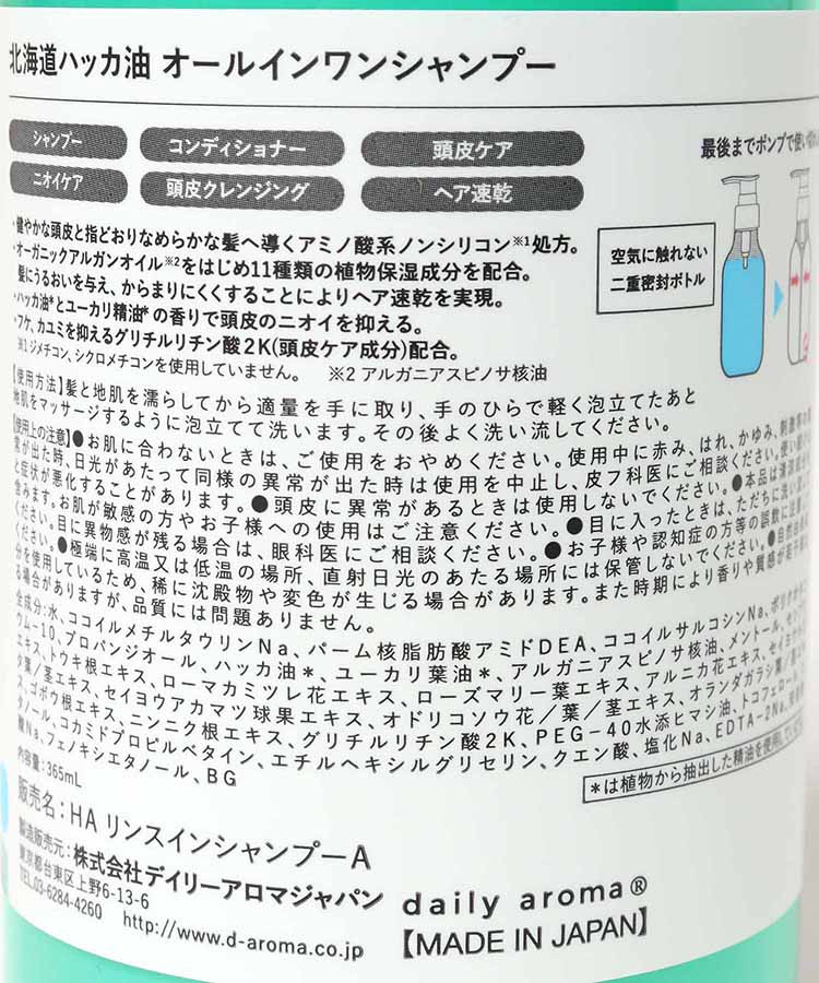 ハッカ油オールインワンシャンプー