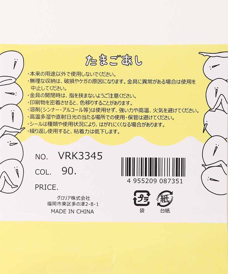 たまごあしのシール帳