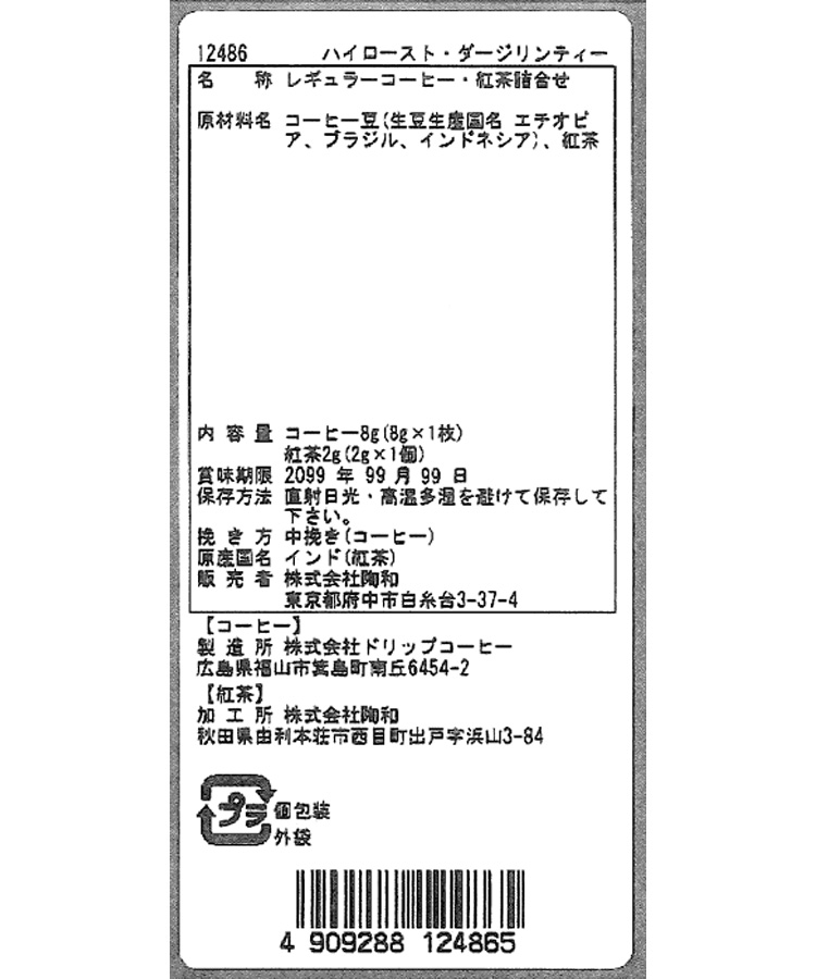 ティー＆コーヒーセット