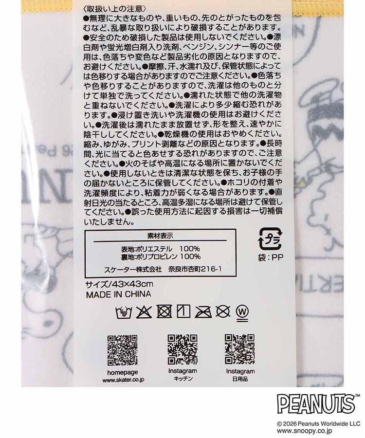 スヌーピースモーキーパステルくっつくランチクロス